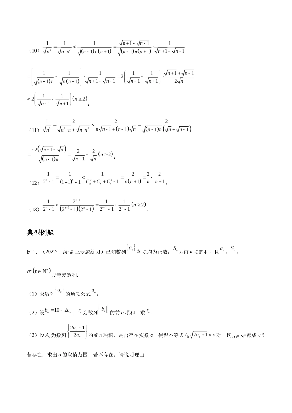 微专题05 数列经典题型精练（解析版）-高考数学第三阶段零基础or艺考生.docx_第2页