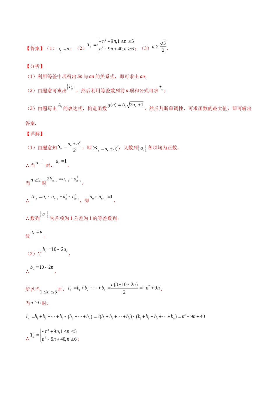 微专题05 数列经典题型精练（解析版）-高考数学第三阶段零基础or艺考生.docx_第3页