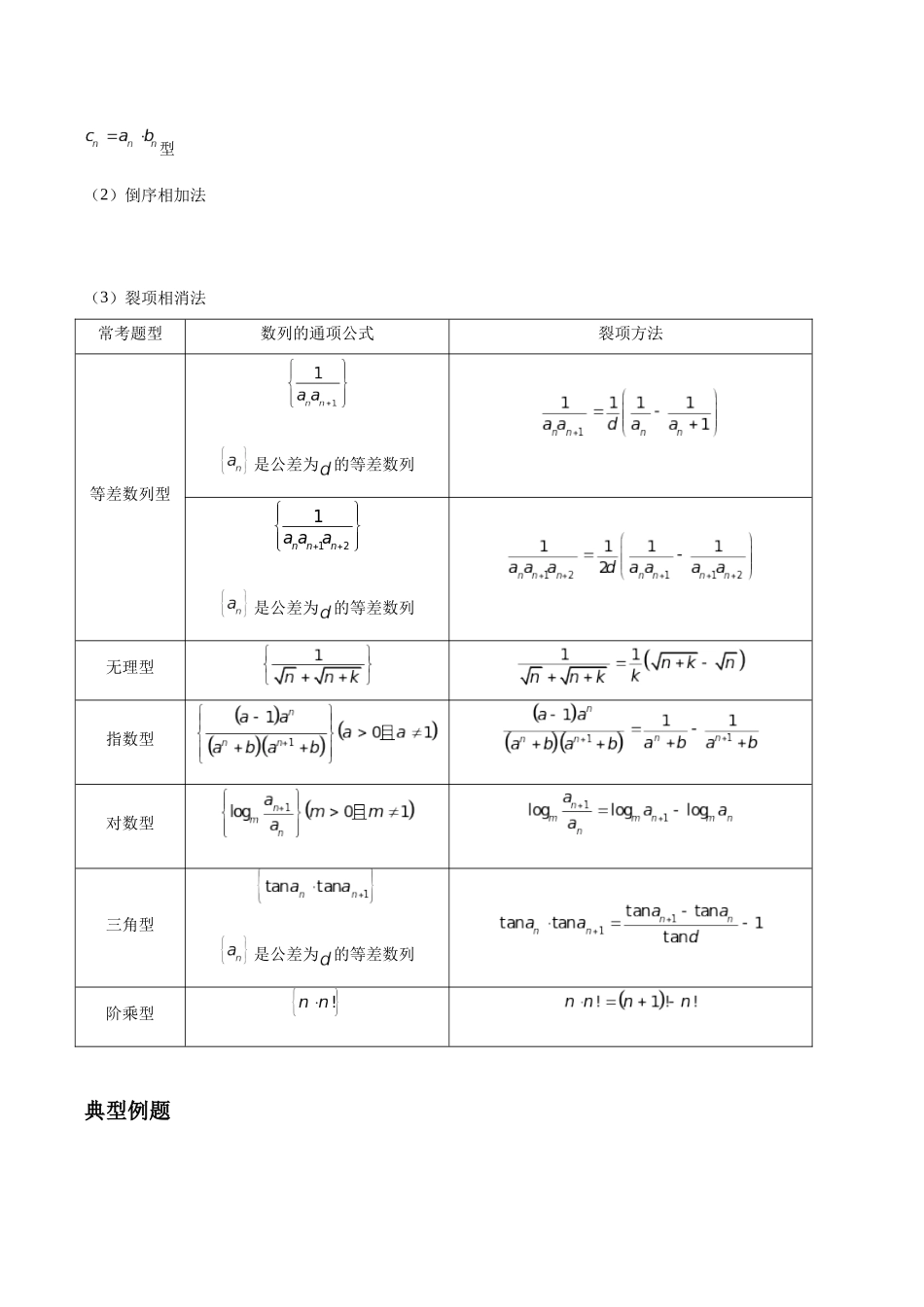 微专题06 数列中的复杂递推式问题（解析版）-高考数学第三阶段零基础or艺考生.docx_第2页