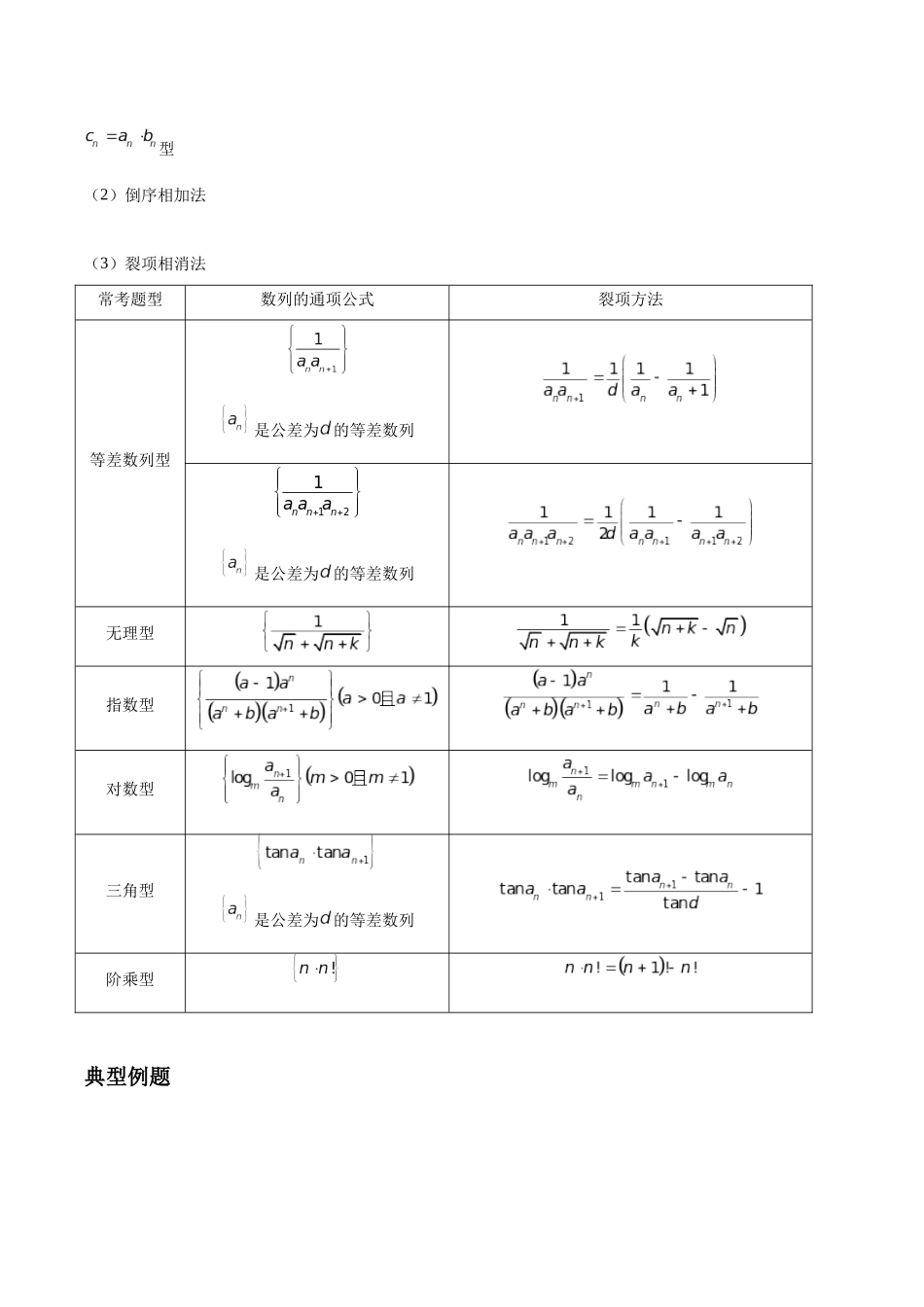 微专题06 数列中的复杂递推式问题（原卷版）-高考数学第三阶段零基础or艺考生.docx_第2页