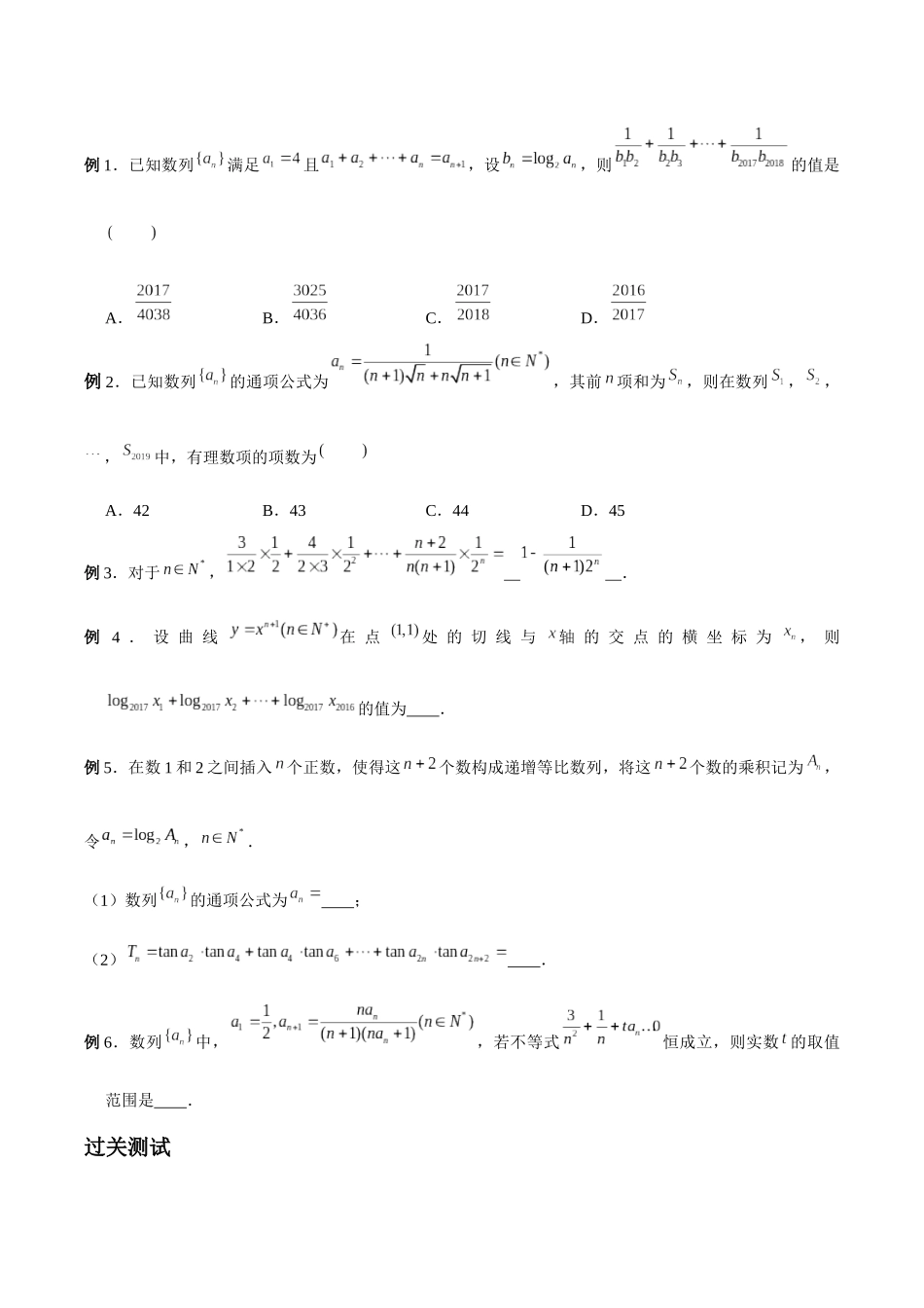 微专题06 数列中的复杂递推式问题（原卷版）-高考数学第三阶段零基础or艺考生.docx_第3页