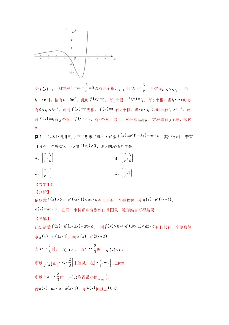 微专题07 函数压轴小题（解析版）-高考数学第三阶段零基础or艺考生.docx_第3页