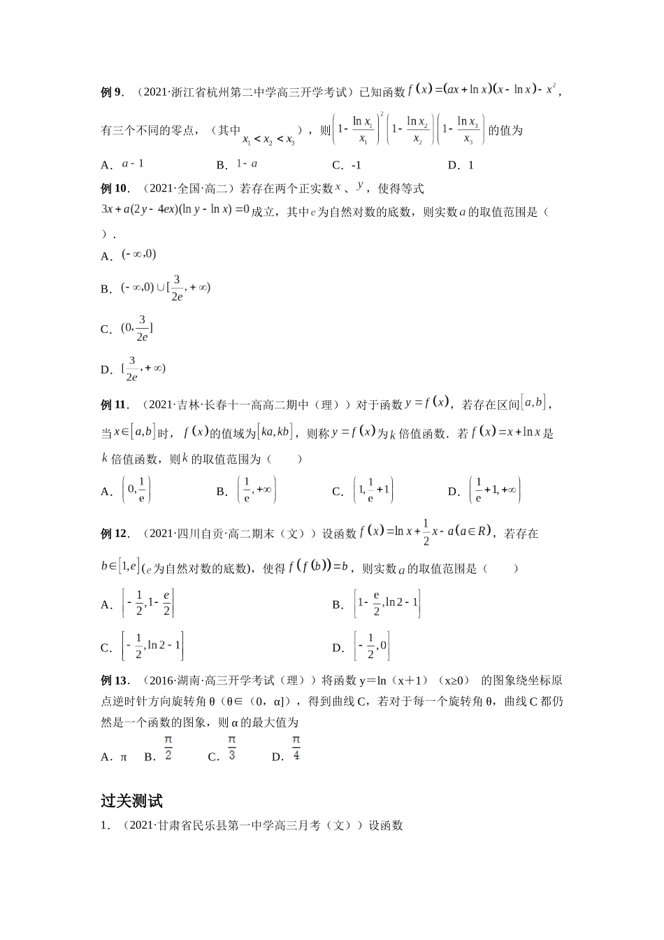 微专题07 函数压轴小题（原卷版）-高考数学第三阶段零基础or艺考生.docx_第3页