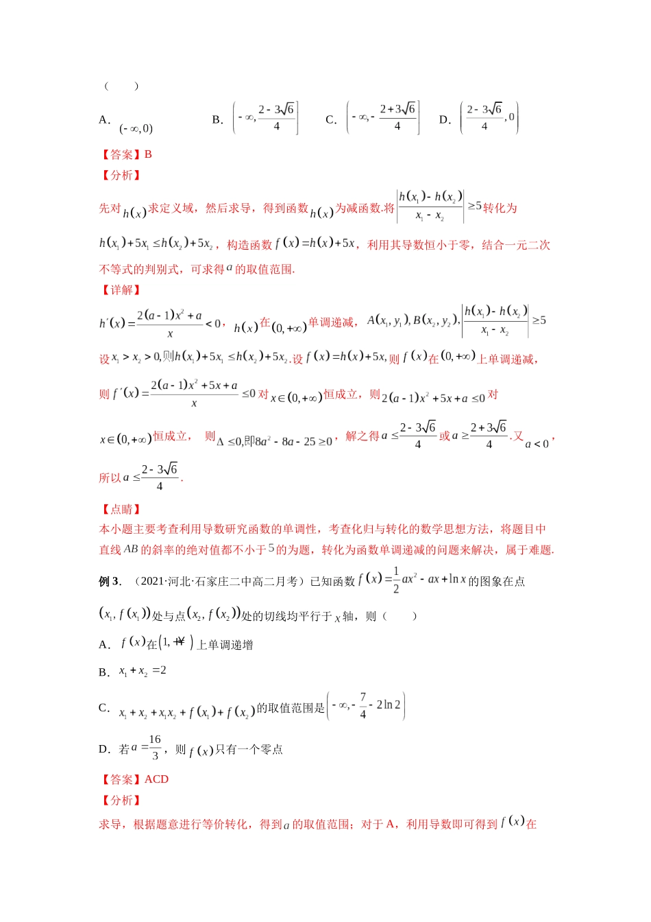 微专题08 导数压轴小题（解析版）-高考数学第三阶段零基础or艺考生.docx_第3页