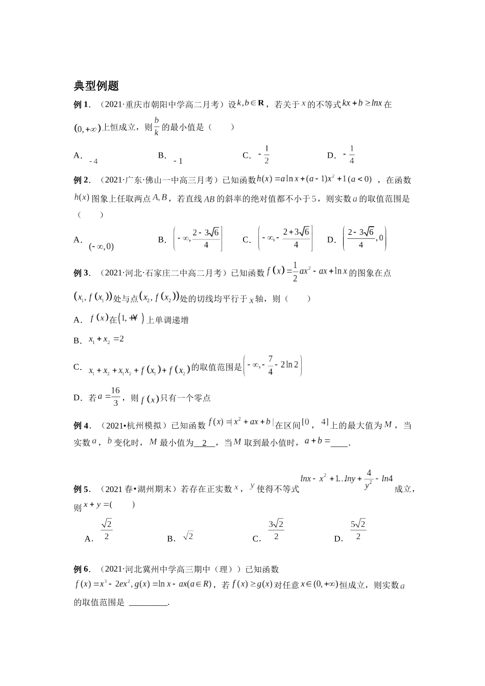 微专题08 导数压轴小题（原卷版）-高考数学第三阶段零基础or艺考生.docx_第2页