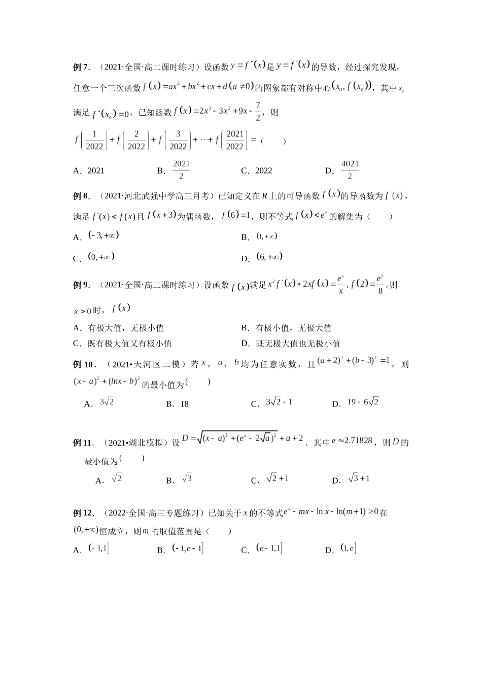 微专题08 导数压轴小题（原卷版）-高考数学第三阶段零基础or艺考生.docx_第3页