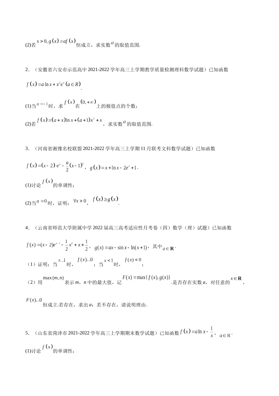 微专题09 导数解答题之恒成立问题（原卷版）-高考数学第三阶段零基础or艺考生.docx_第3页