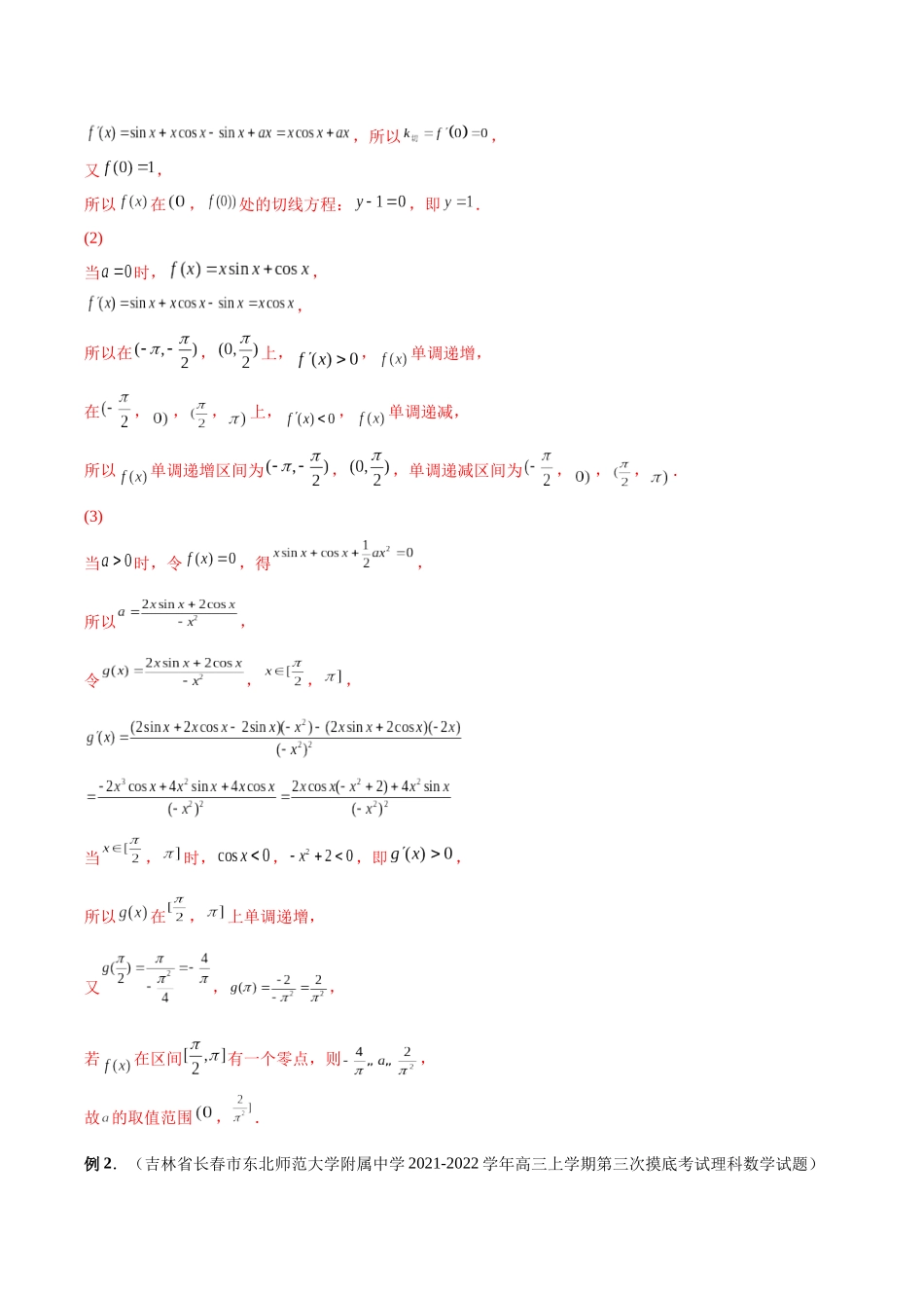 微专题10 导数解答题之零点问题（解析版）-高考数学第三阶段零基础or艺考生.docx_第2页
