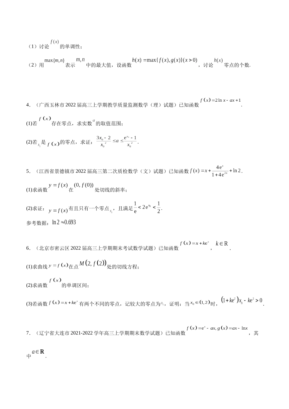 微专题10 导数解答题之零点问题（原卷版）-高考数学第三阶段零基础or艺考生.docx_第3页