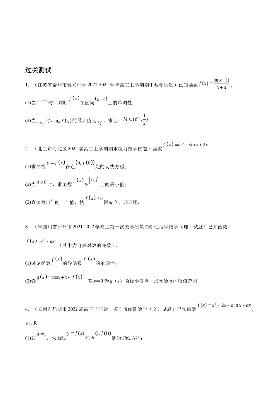 微专题11 导数解答题之极最值问题（原卷版）-高考数学第三阶段零基础or艺考生.docx_第2页