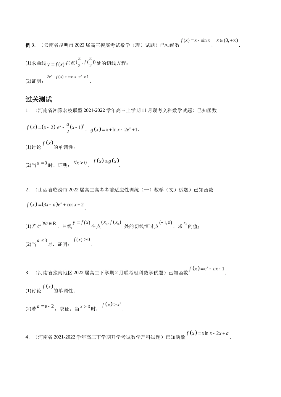 微专题12 导数解答题之证明不等式问题（原卷版）-高考数学第三阶段零基础or艺考生.docx_第2页