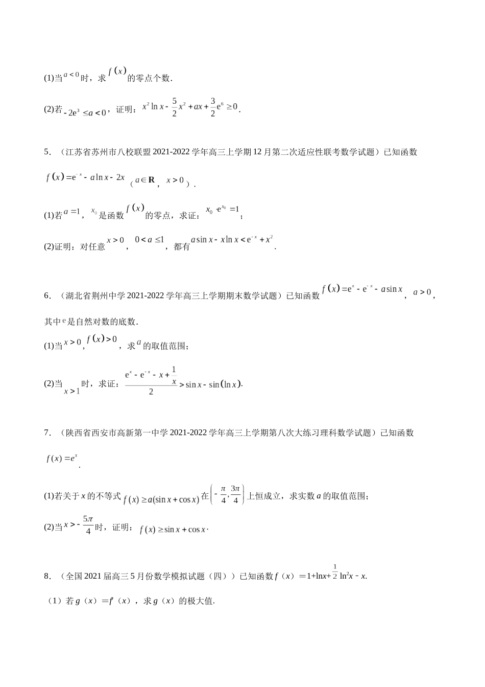 微专题12 导数解答题之证明不等式问题（原卷版）-高考数学第三阶段零基础or艺考生.docx_第3页