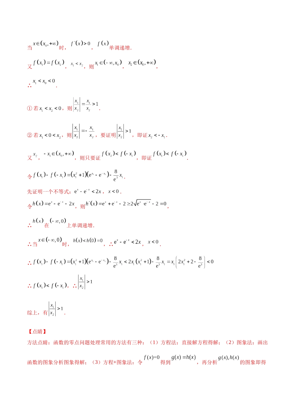 微专题13 导数解答题之双变量问题（解析版）-高考数学第三阶段零基础or艺考生.docx_第3页
