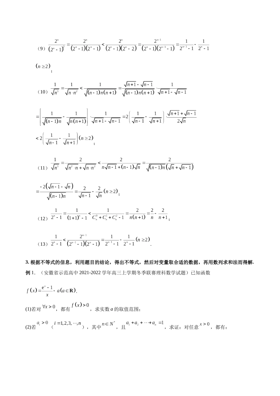 微专题14 导数解答题之函数型数列不等式问题（解析版）-高考数学第三阶段零基础or艺考生.docx_第2页