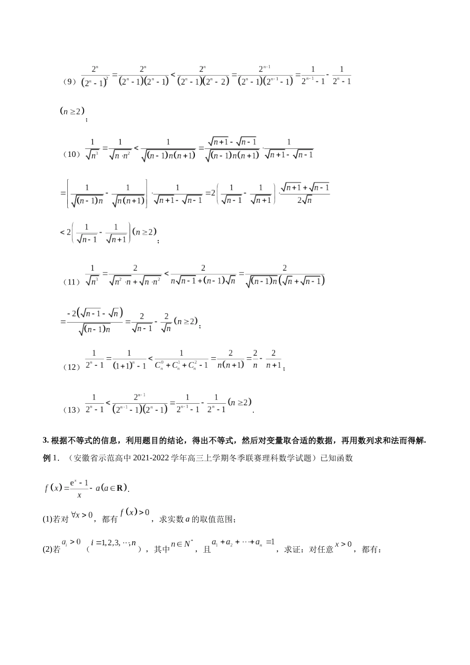 微专题14 导数解答题之函数型数列不等式问题（原卷版）-高考数学第三阶段零基础or艺考生.docx_第2页