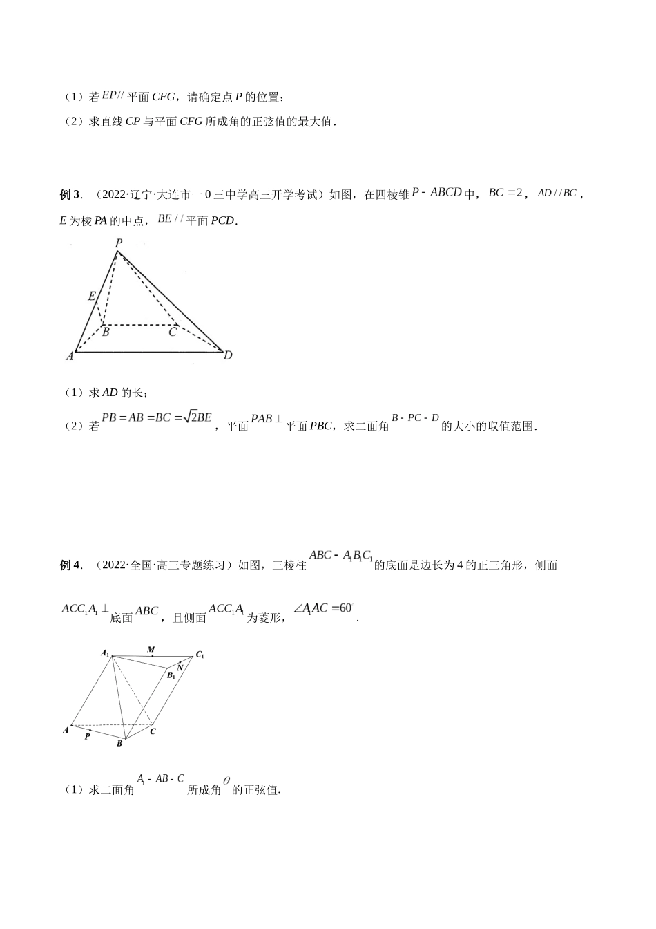微专题16 立体几何经典题型精练（原卷版）-高考数学第三阶段零基础or艺考生.docx_第2页