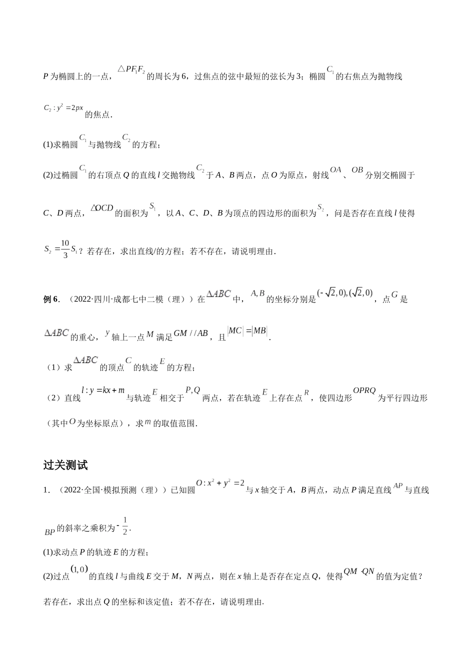 微专题21 圆锥曲线经典难题之一类探索性问题的通性通法研究（原卷版）-高考数学第三阶段零基础or艺考生.docx_第3页