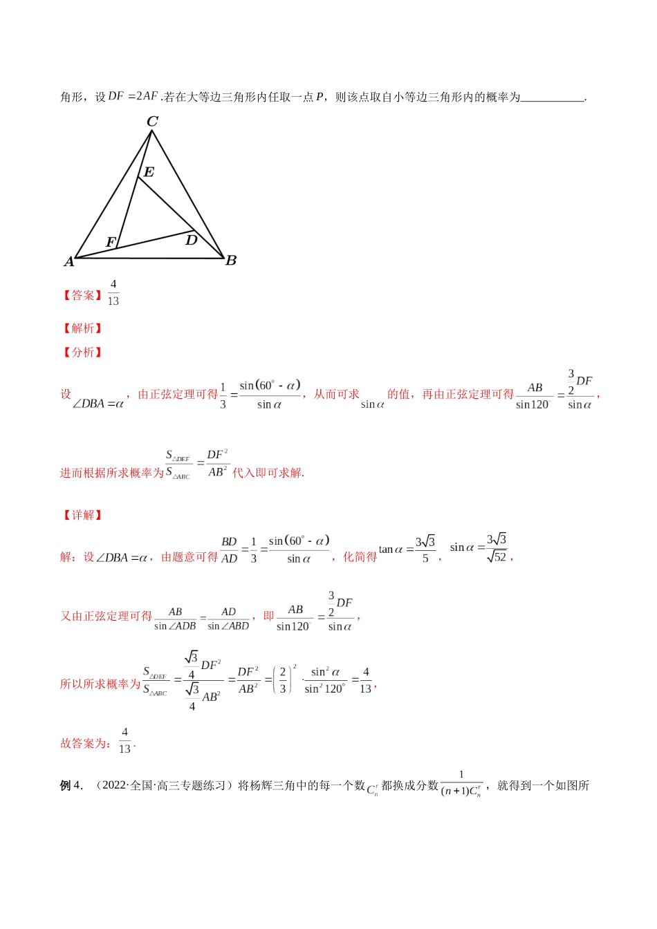 微专题22 计数原理与概率统计压轴小题（解析版）-高考数学第三阶段零基础or艺考生.docx_第3页