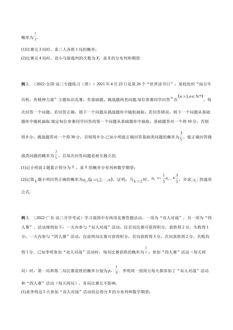 微专题23 痛点问题之概率统计经典解答题（原卷版）-高考数学第三阶段零基础or艺考生.docx_第2页