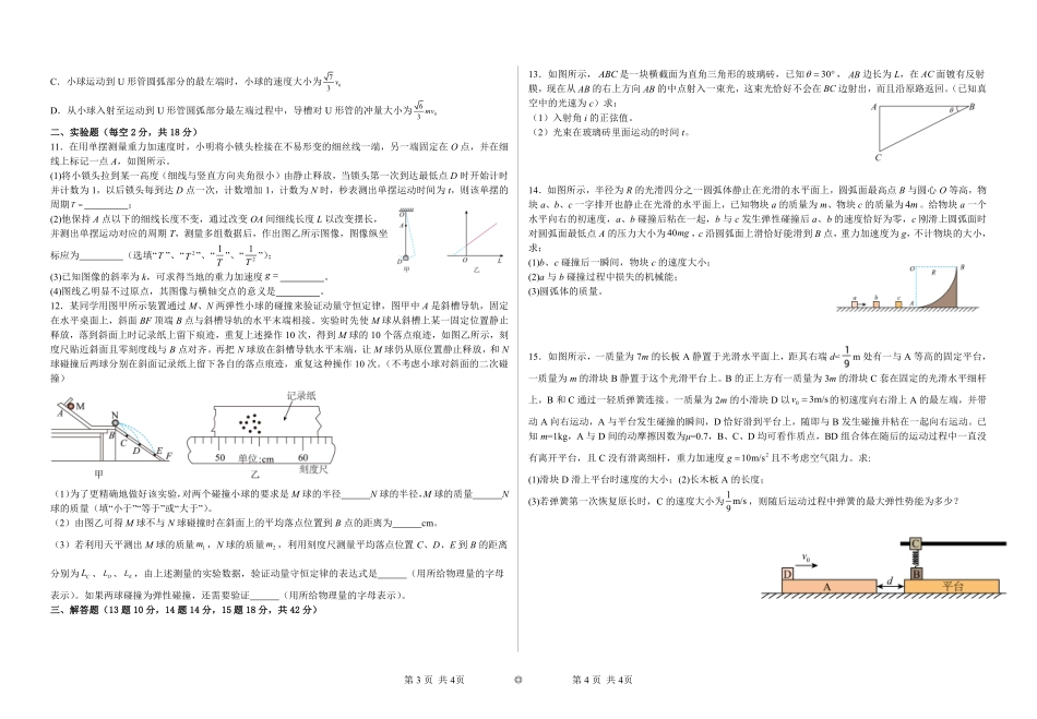武汉六中2024—2025年度高一下学期第4次月考物理试题.pdf_第2页