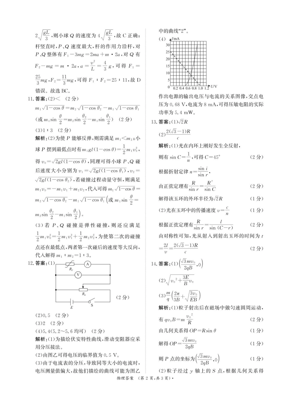 物理答案-河南省青桐鸣大联考2025年6月高二下学期月考.pdf_第2页