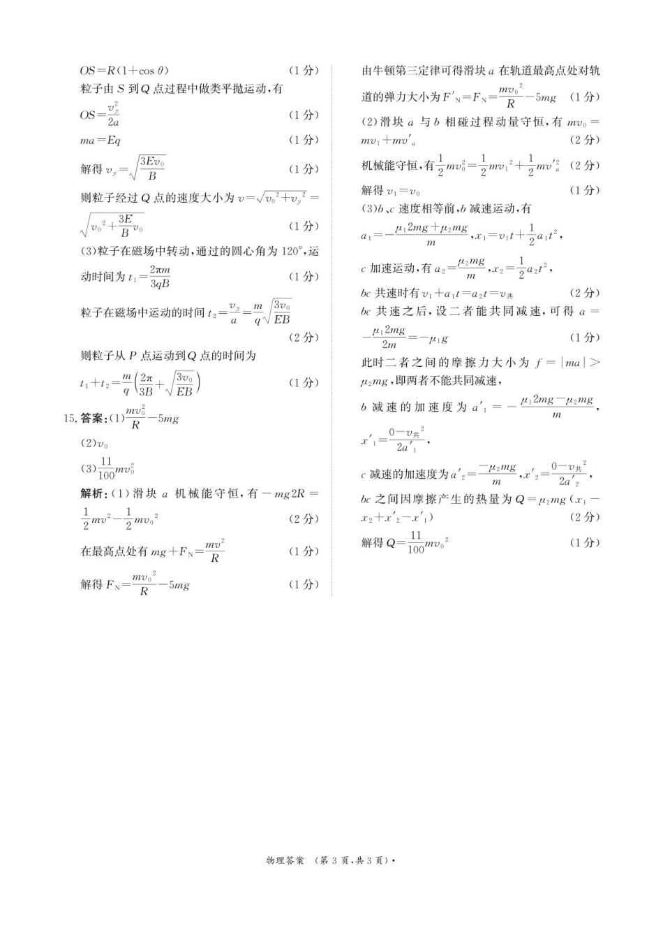 物理答案-河南省青桐鸣大联考2025年6月高二下学期月考.pdf_第3页