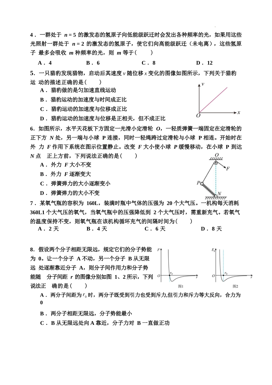 物理第二次月考（六月）试卷【百强校】【河南卷】【高二】河南省实验中学2024-2025学年高二下学期第二次月考（6月月考）（6.10-6.11）.docx_第2页