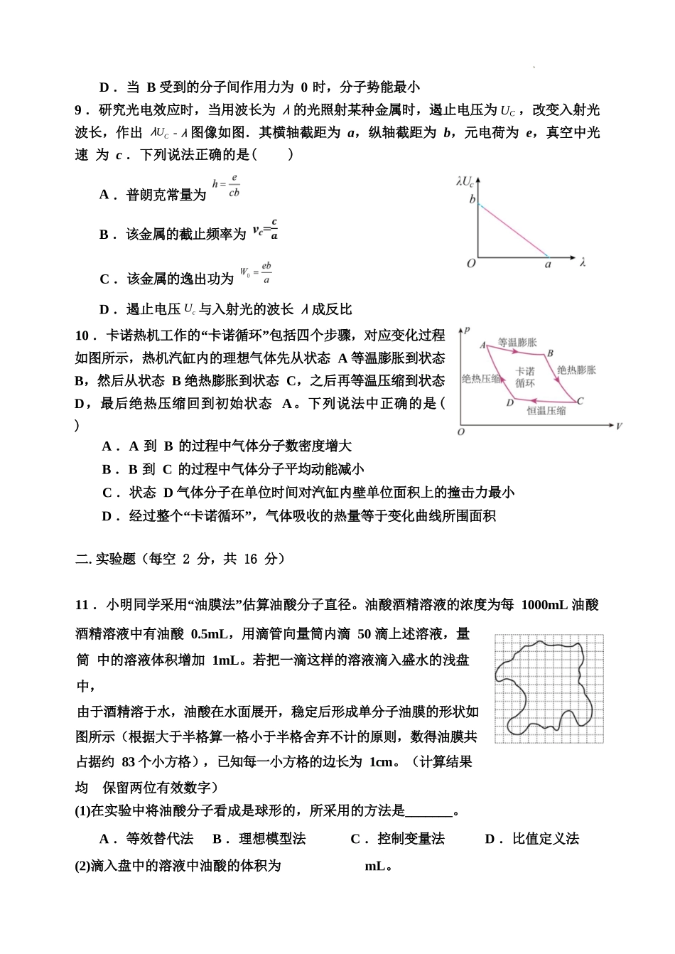 物理第二次月考（六月）试卷【百强校】【河南卷】【高二】河南省实验中学2024-2025学年高二下学期第二次月考（6月月考）（6.10-6.11）.docx_第3页