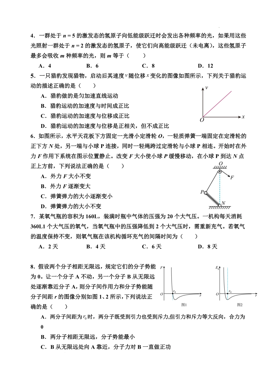 物理第二次月考（六月）试卷【百强校】【河南卷】【高二】河南省实验中学2024-2025学年高二下学期第二次月考（6月月考）（6.10-6.11）.pdf_第2页