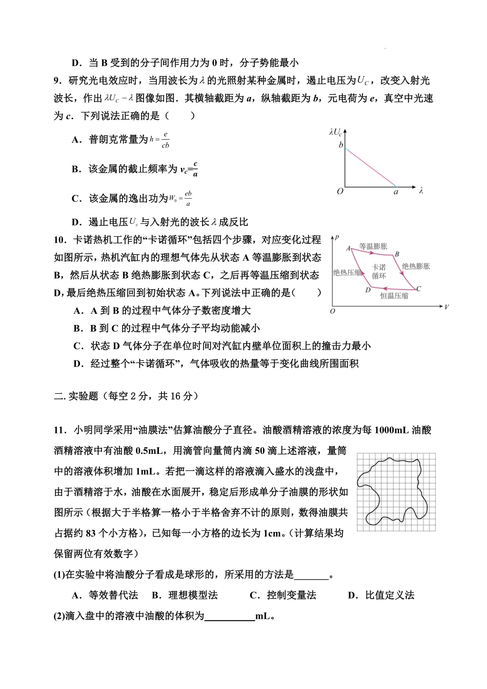 物理第二次月考（六月）试卷【百强校】【河南卷】【高二】河南省实验中学2024-2025学年高二下学期第二次月考（6月月考）（6.10-6.11）.pdf_第3页