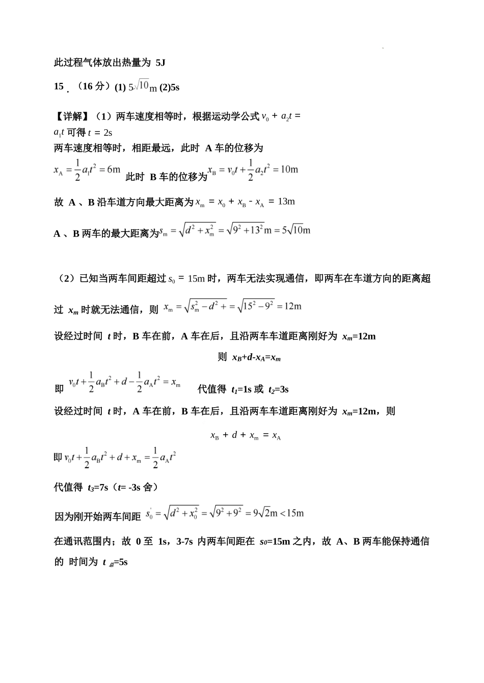 物理第二次月考（六月）试卷答案【百强校】【河南卷】【高二】河南省实验中学2024-2025学年高二下学期第二次月考（6月月考）（6.10-6.11）.docx_第2页