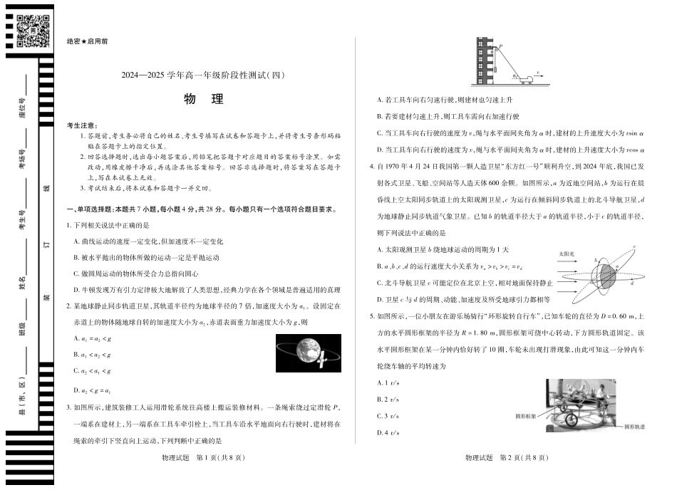 物理高一四联.pdf_第1页