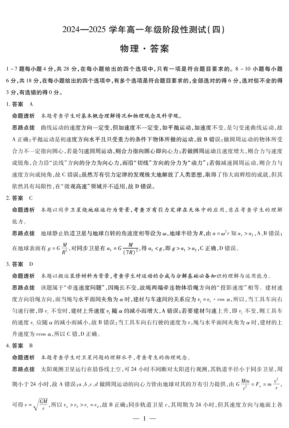 物理高一四联答案.pdf_第1页