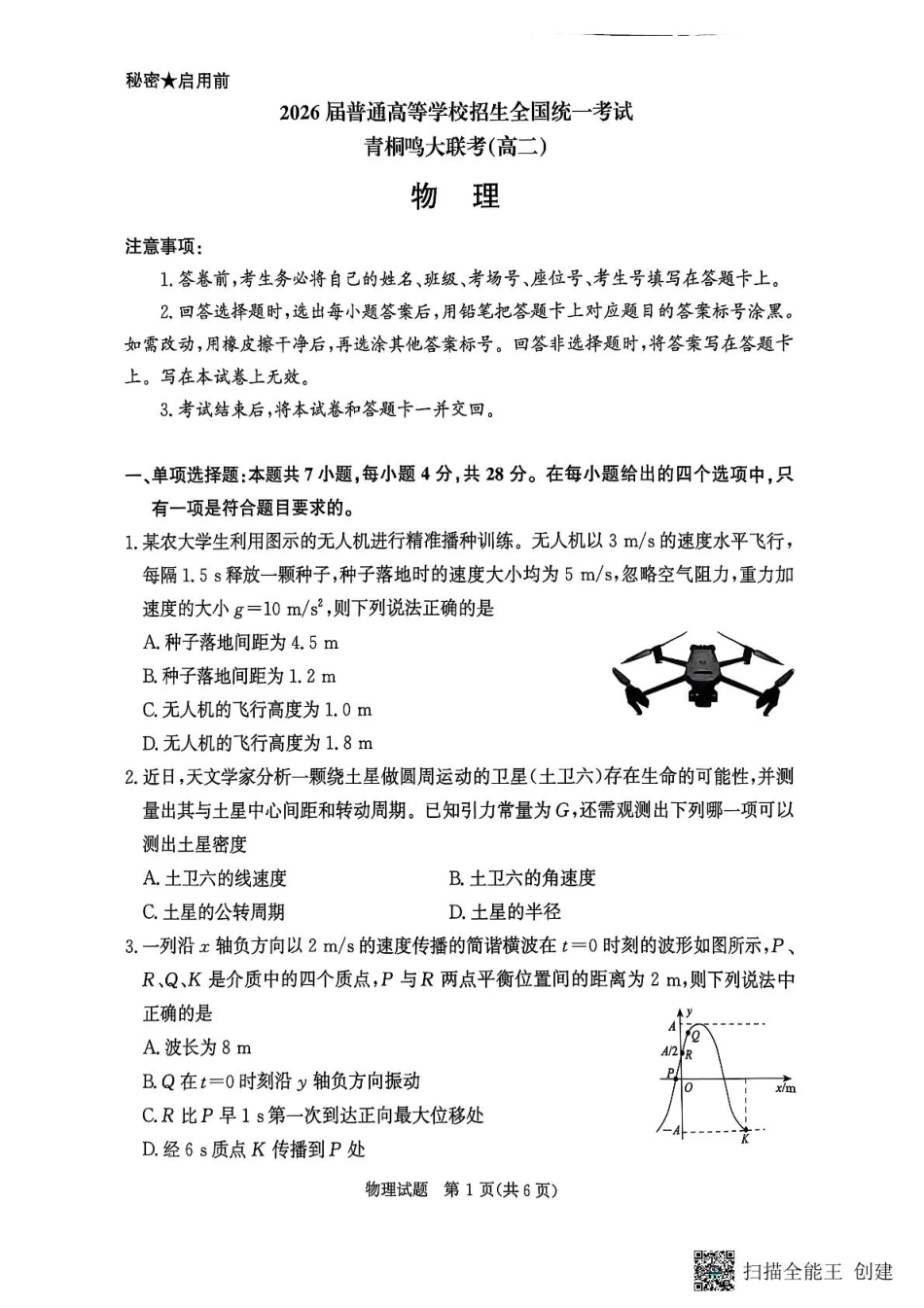 物理-河南省青桐鸣大联考2025年6月高二下学期月考.pdf_第1页