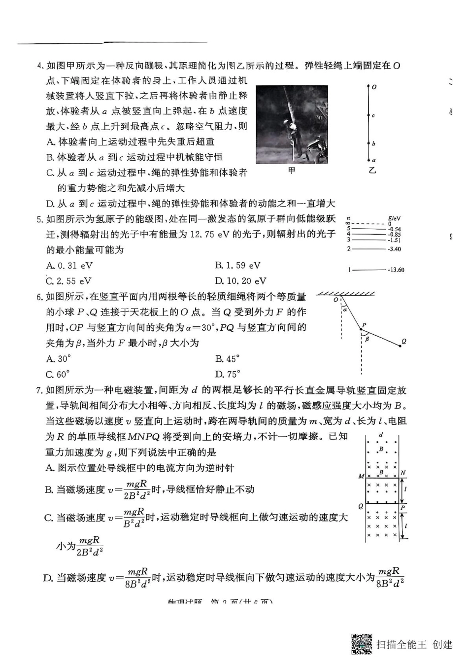 物理-河南省青桐鸣大联考2025年6月高二下学期月考.pdf_第2页
