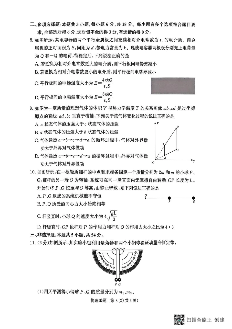 物理-河南省青桐鸣大联考2025年6月高二下学期月考.pdf_第3页
