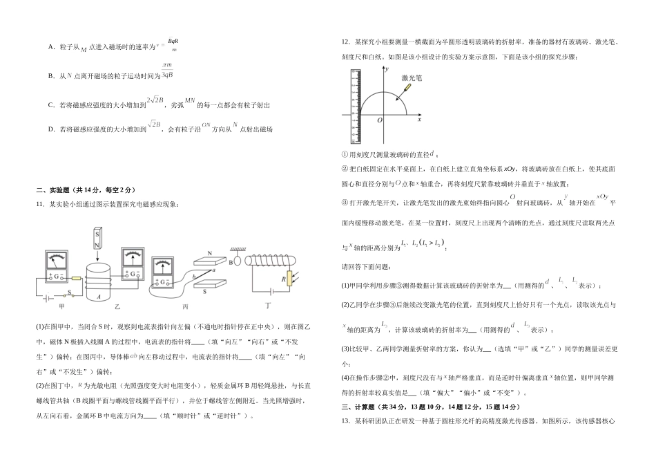 物理试卷（第二次月考）【四川卷】【高二】四川省达州市万源中学2024-2025学年高二下学期6月月考(6.4-6.5).docx_第3页