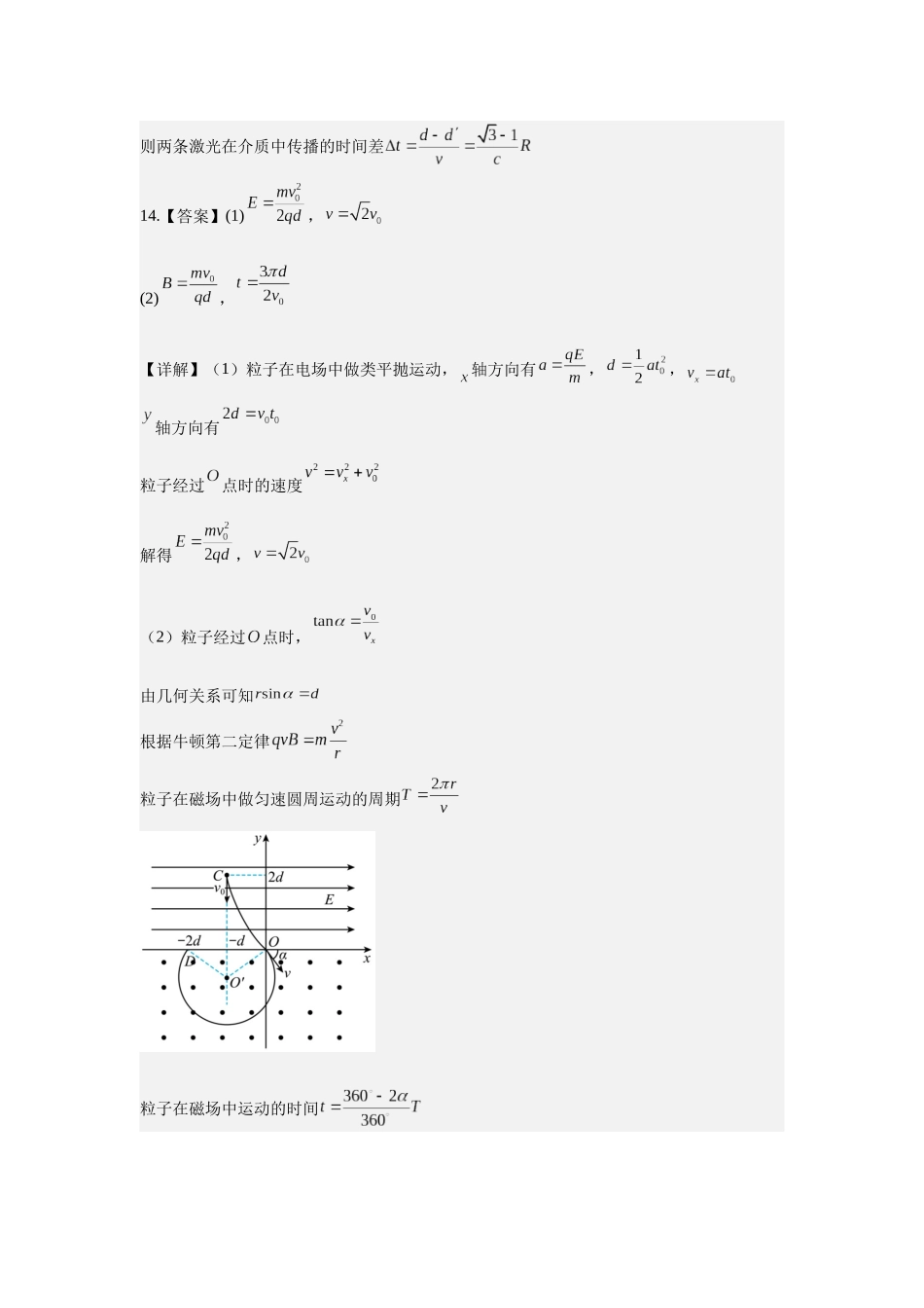 物理试卷（第二次月考）答案【四川卷】【高二】四川省达州市万源中学2024-2025学年高二下学期6月月考(6.4-6.5).docx_第2页