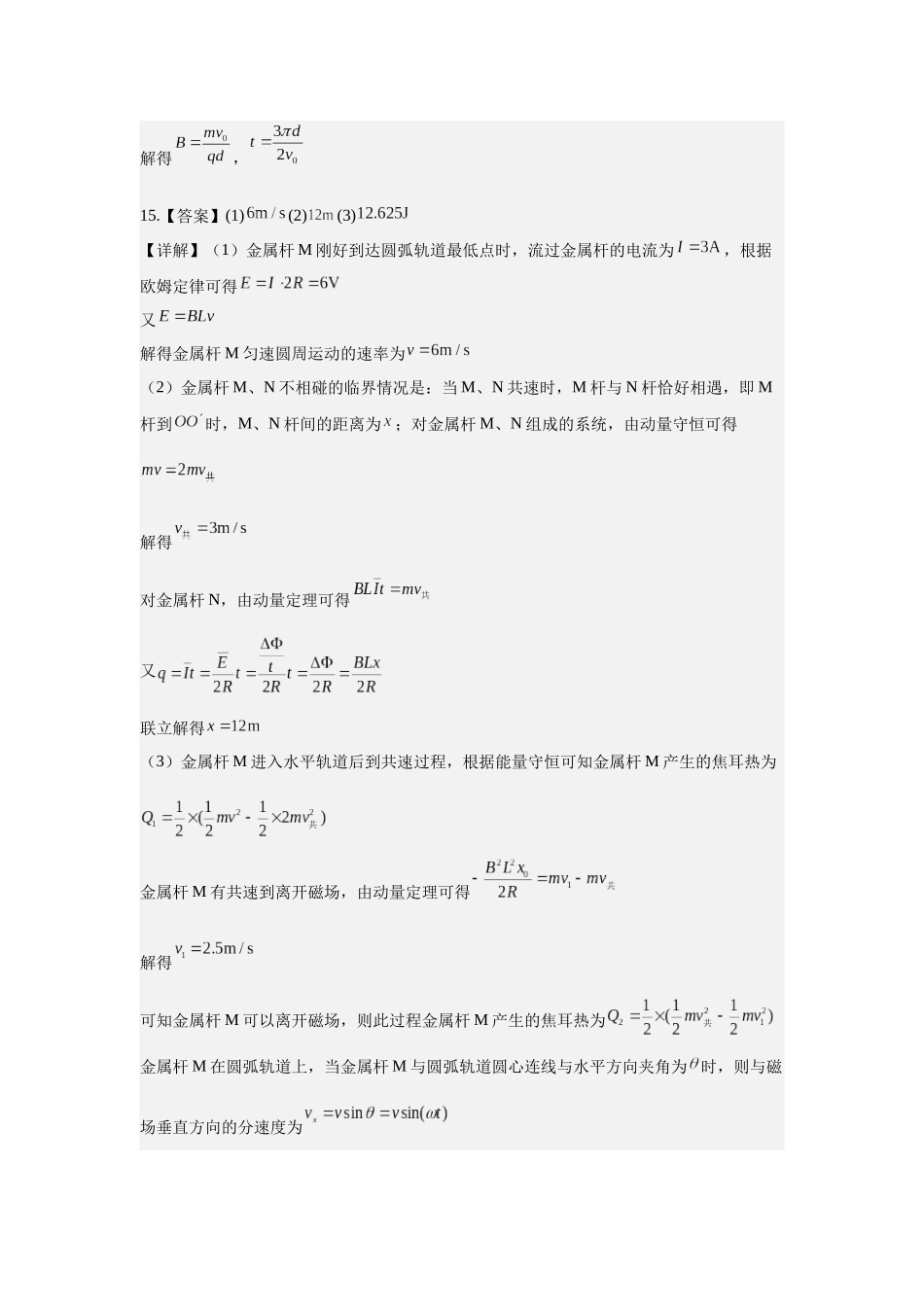 物理试卷（第二次月考）答案【四川卷】【高二】四川省达州市万源中学2024-2025学年高二下学期6月月考(6.4-6.5).docx_第3页