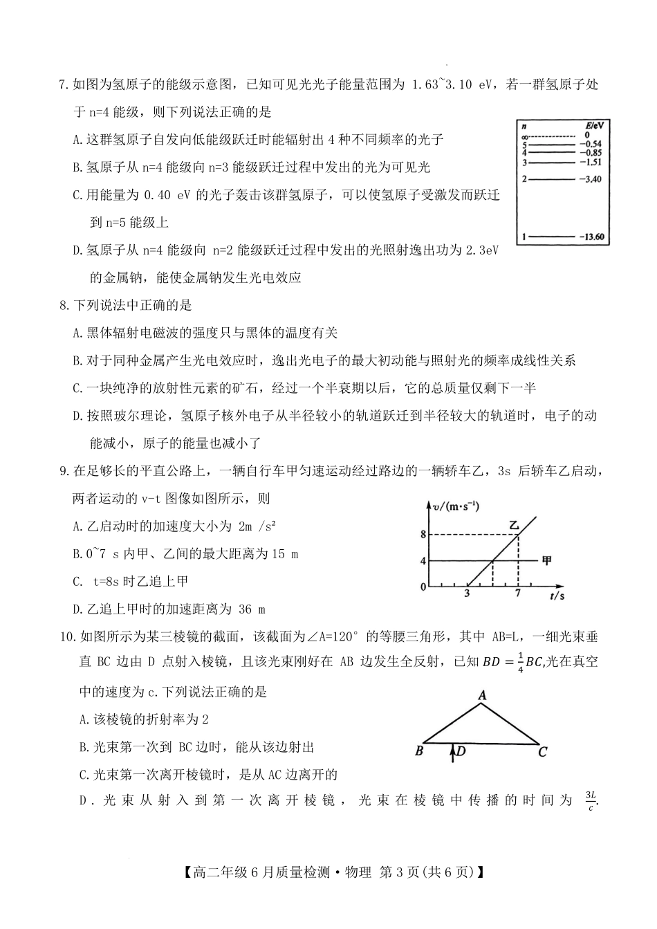 物理试卷（高二6月质检）+解析答案【河北卷】【高二】河北省保定市六校联考2024-2025学年度高二年级6月质量检测（25-L-846B）（6.20-6.21）.pdf_第3页