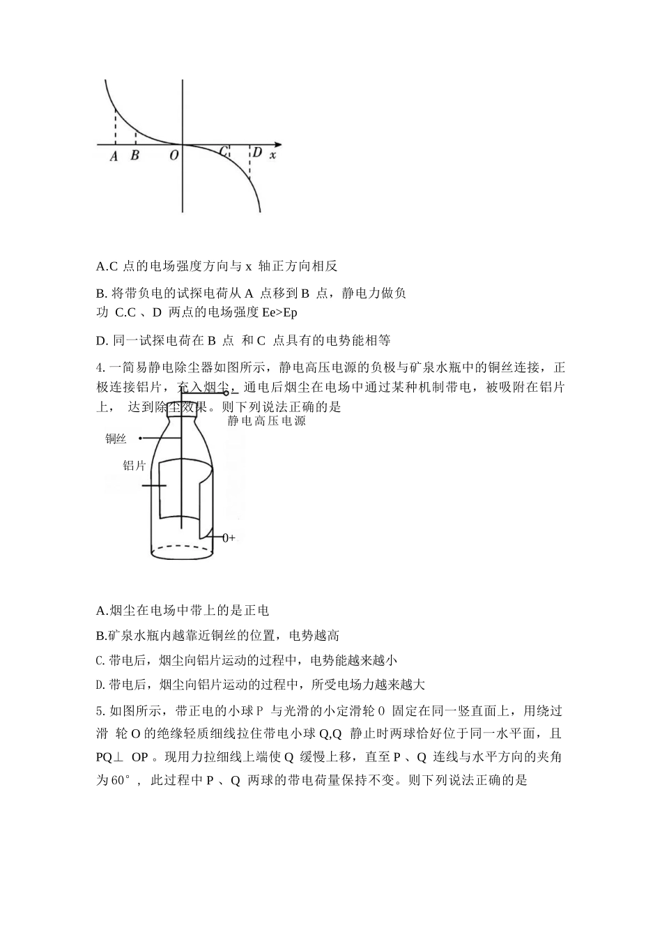 物理试卷（高清版）【Top50强校】【湖南卷】【高一下期末考】湖南省长沙市一中2024-2025学年度高一第二学期期末考试（6.23-6.24）.docx_第2页