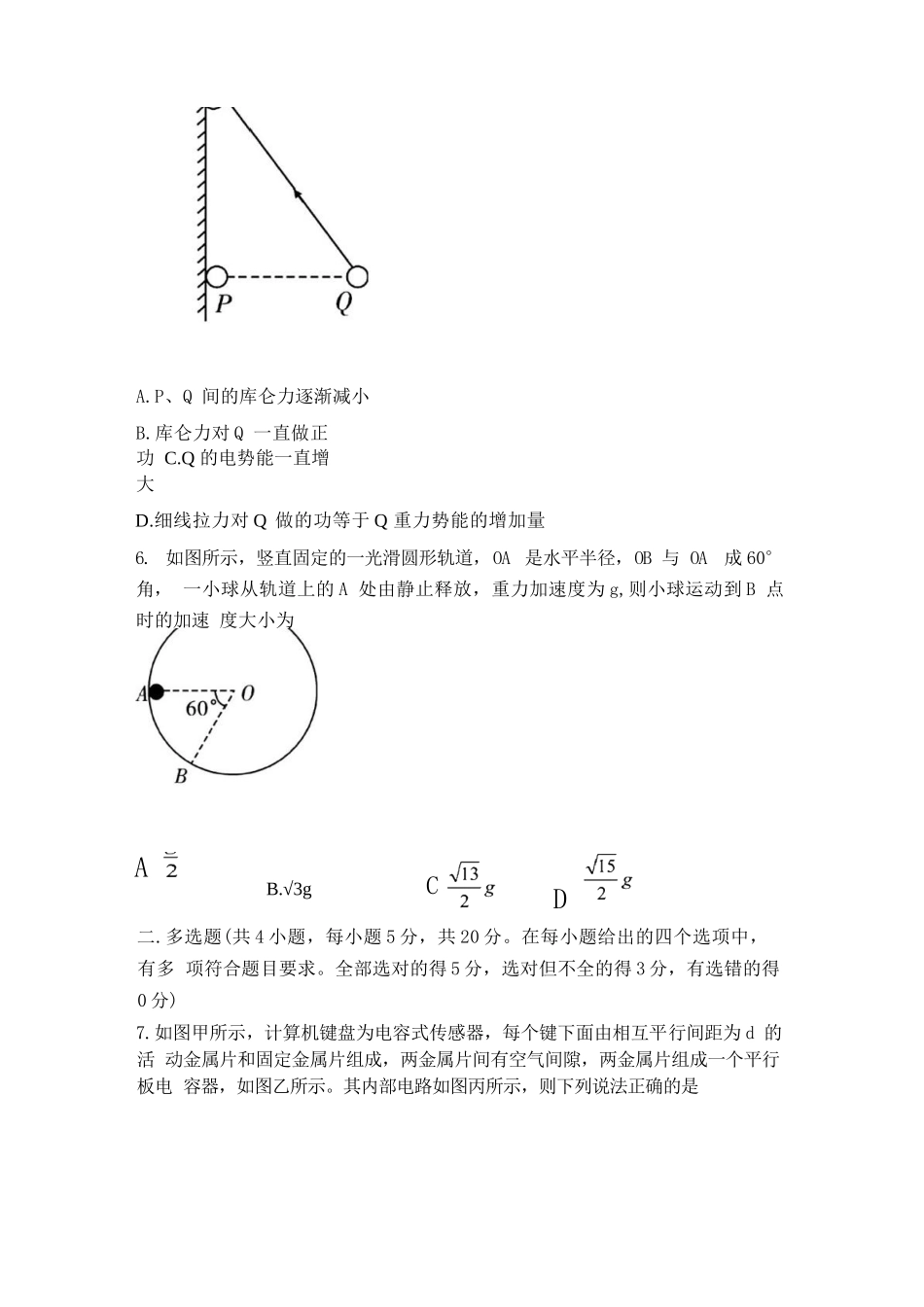 物理试卷（高清版）【Top50强校】【湖南卷】【高一下期末考】湖南省长沙市一中2024-2025学年度高一第二学期期末考试（6.23-6.24）.docx_第3页
