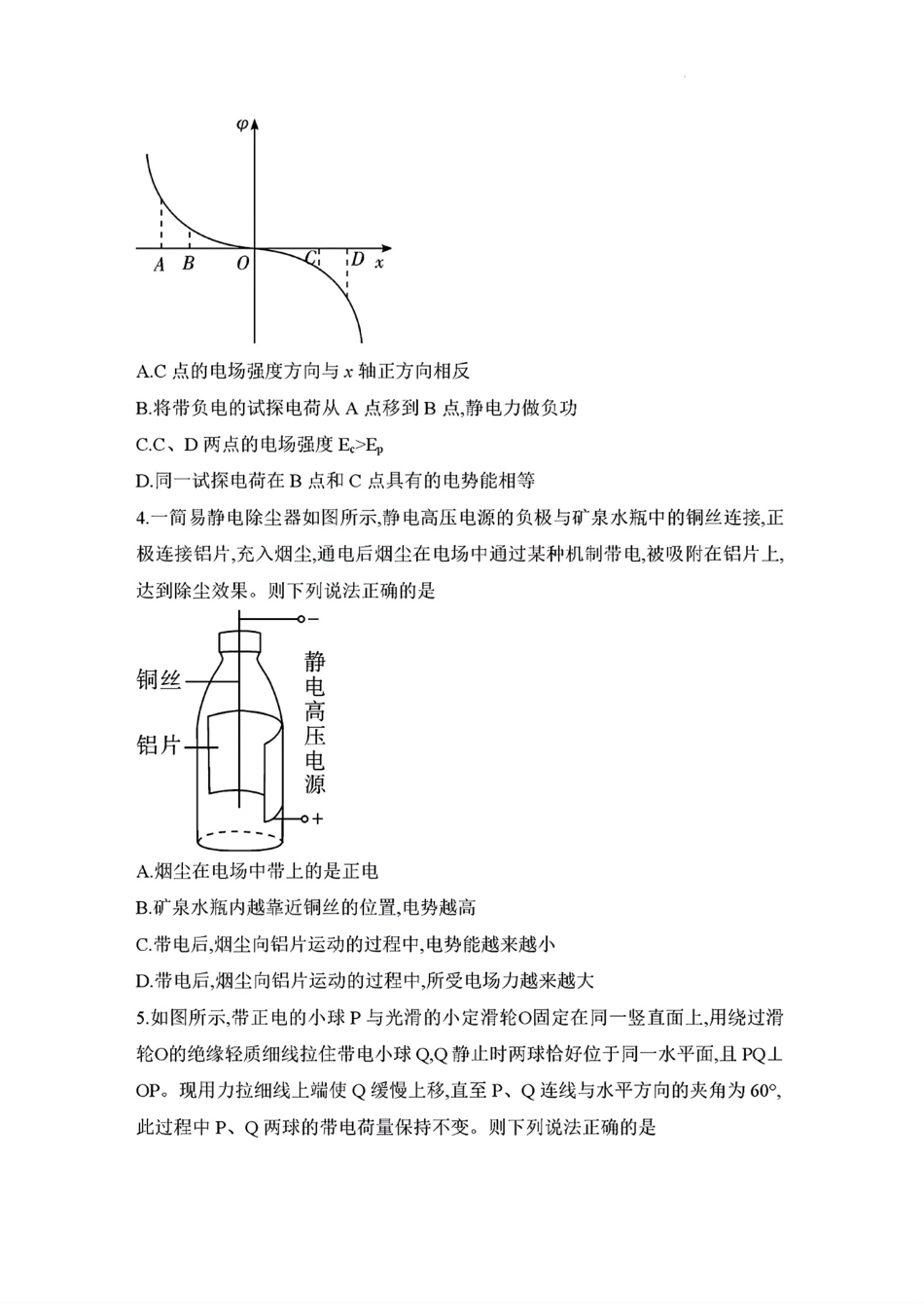 物理试卷（高清版）【Top50强校】【湖南卷】【高一下期末考】湖南省长沙市一中2024-2025学年度高一第二学期期末考试（6.23-6.24）.pdf_第2页