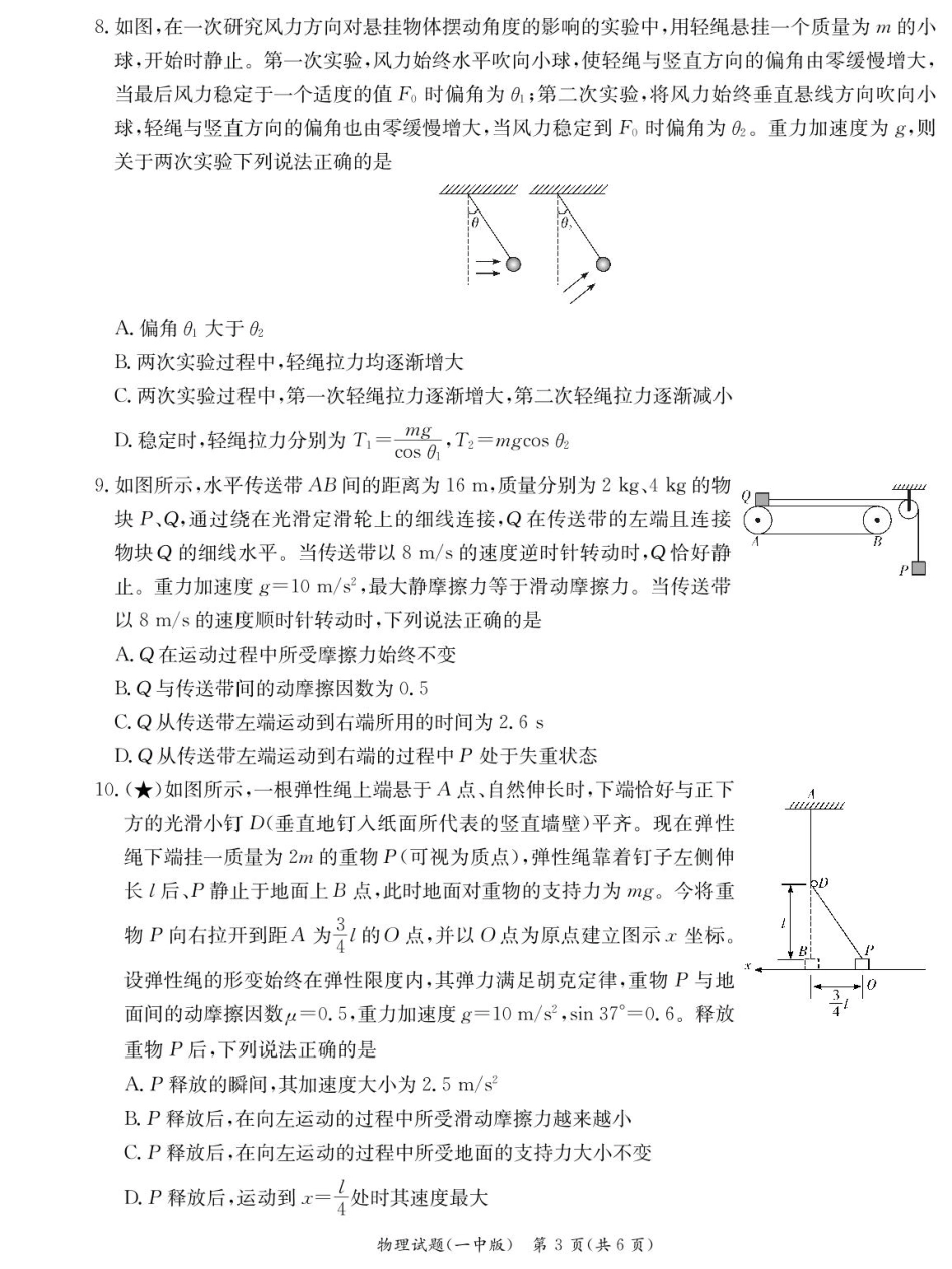 物理试卷（高一入学Y）【Top50强校】【湖南卷】【高一】湖南省长沙市第一中学2024-2025学年高一下学期入学考试（2.20-2.21）.pdf_第3页