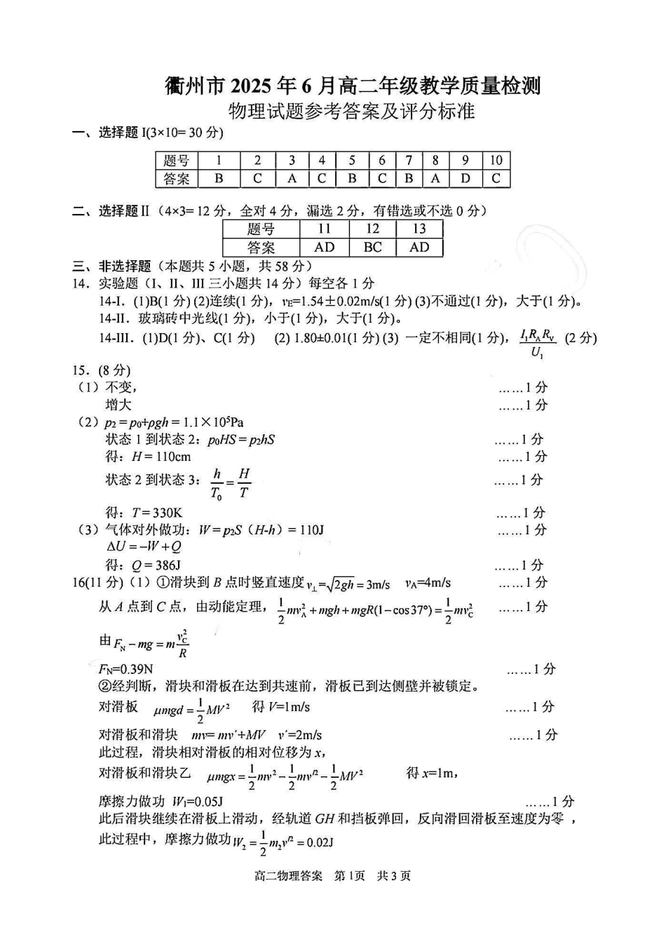 物理试卷（衢州高二下期末考）答案【浙江卷】【高二下期末考】浙江省衢州市2025年6月高二年级下学期6月教学质量检测试卷（6.19-6.20）.pdf_第1页