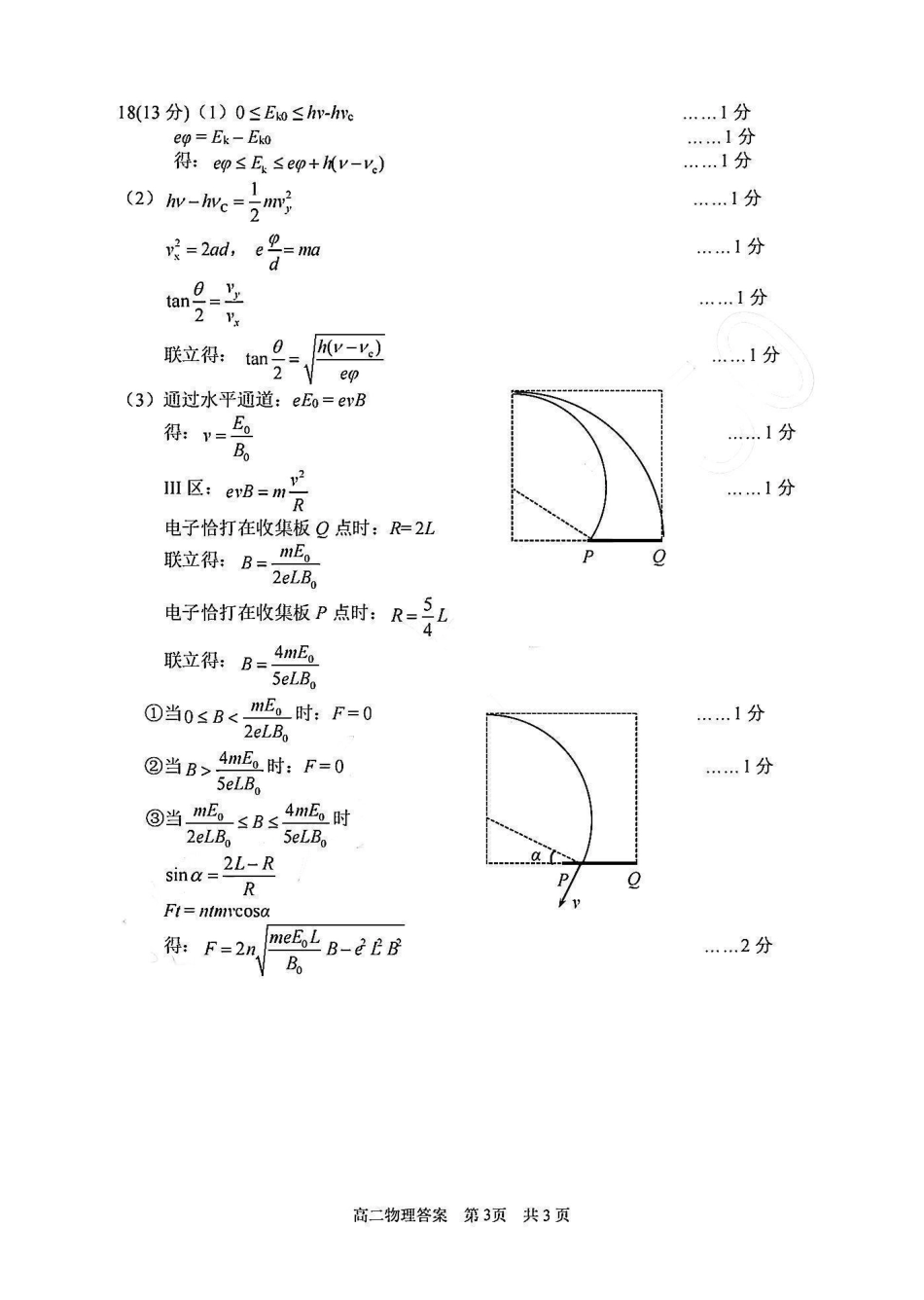 物理试卷（衢州高二下期末考）答案【浙江卷】【高二下期末考】浙江省衢州市2025年6月高二年级下学期6月教学质量检测试卷（6.19-6.20）.pdf_第3页