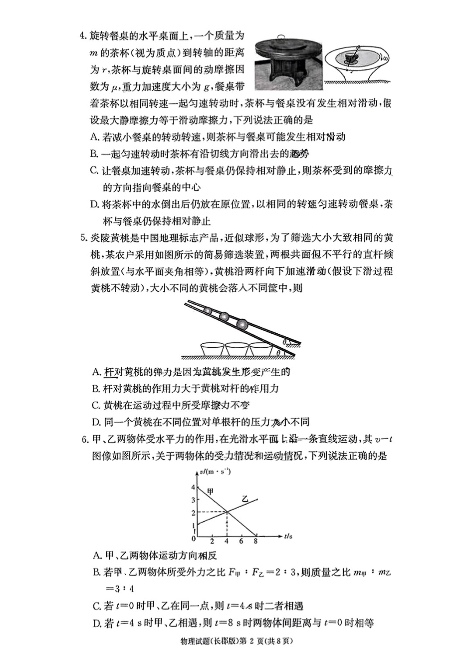 物理试卷----【Top5强校】【湖南卷】【高一】湖南省长沙市长郡中学2024-2025学年高一上学期期末考试（1.9-1.10）.pdf_第2页