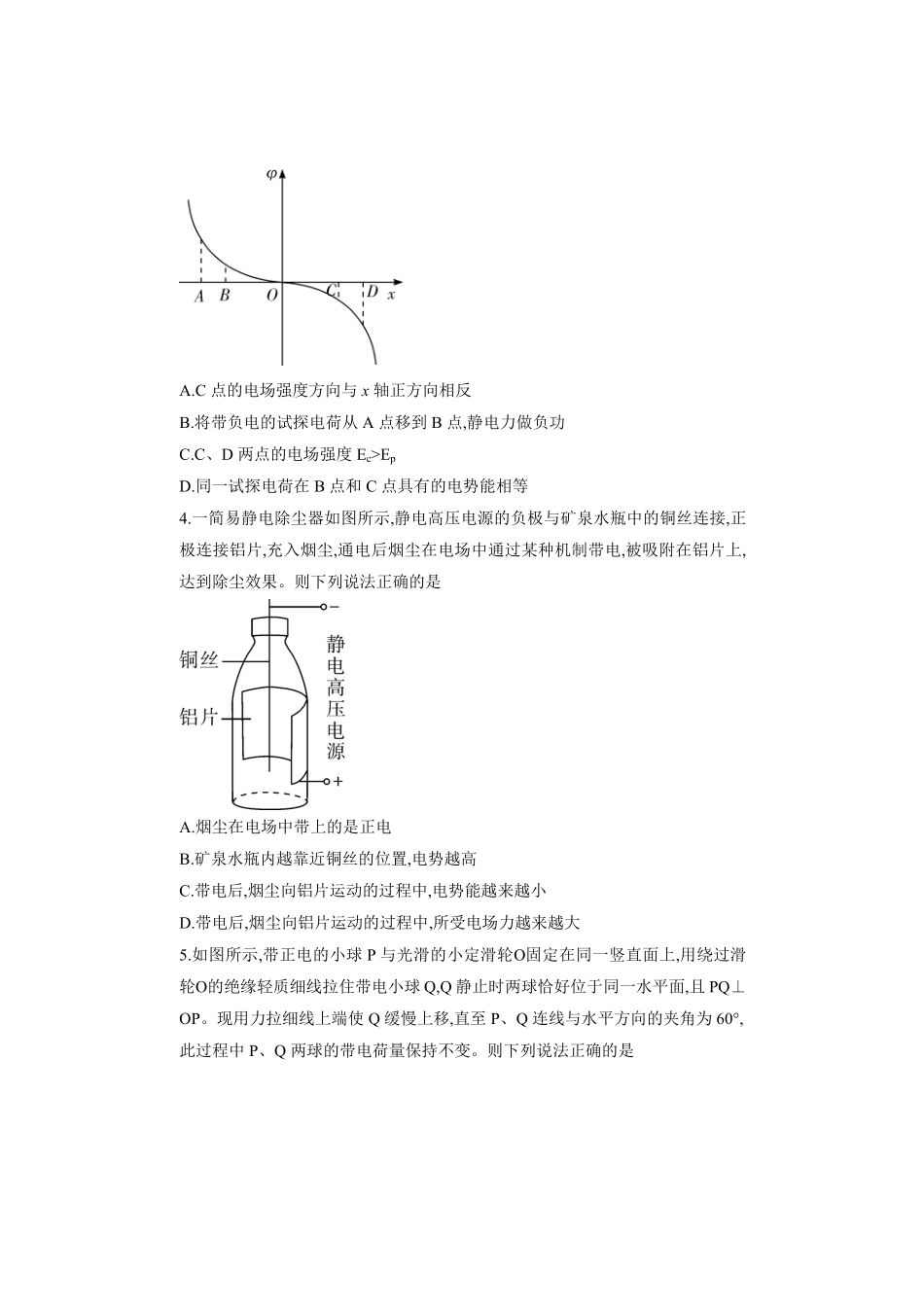 物理试卷【Top50强校】【湖南卷】【高一下期末考】湖南省长沙市一中2024-2025学年度高一第二学期期末考试（6.23-6.24）.pdf_第2页