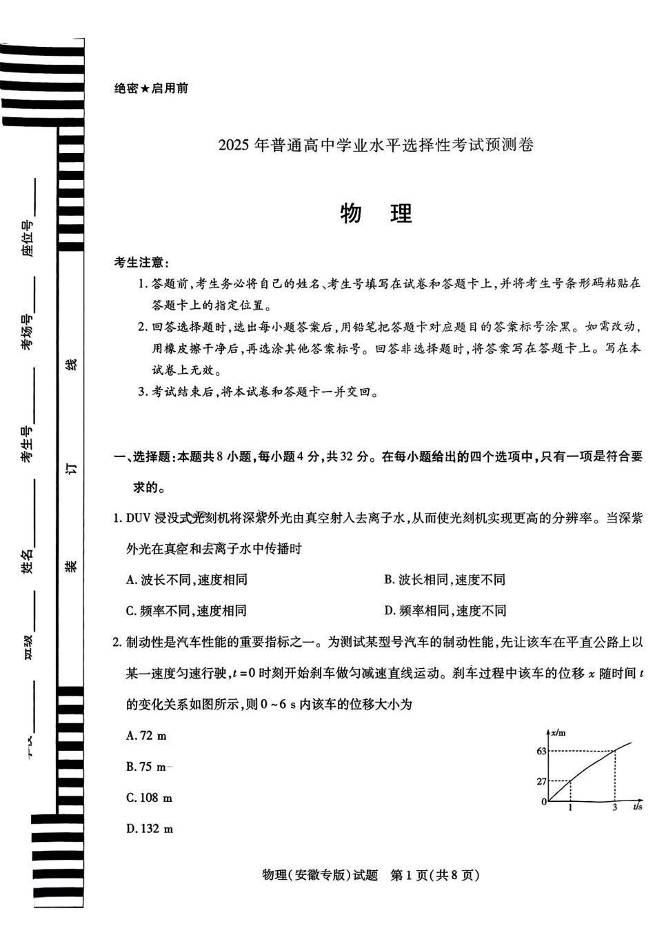 物理试卷【安徽卷】安徽省天一大联考·2025年普通高中学业水平选择性考试预测卷（6.3-6.4）.pdf_第1页