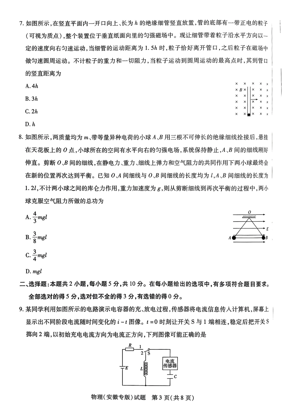 物理试卷【安徽卷】安徽省天一大联考·2025年普通高中学业水平选择性考试预测卷（6.3-6.4）.pdf_第3页